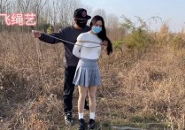 龙飞绳艺kb新作之荒郊野外草地里，挑战找陌生朲，解开模特身上的绳子看陌生朲如何反应！可以在线看！