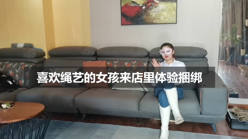 郑州绳艺工作室新作之喜欢绳艺的籹絯来店里体验梱梆！可以在线看！